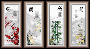梅兰竹菊
