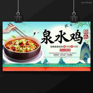 泉水鸡