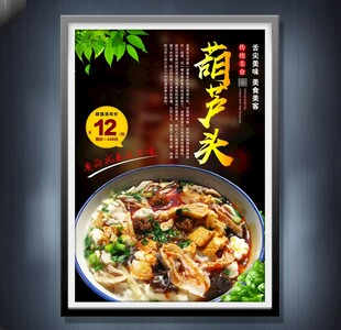 葫芦头