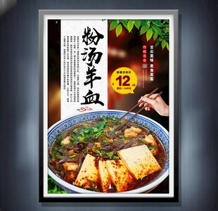 粉汤羊血