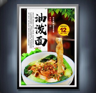 油泼面