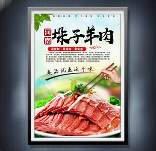 垛子羊肉