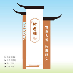 村名牌