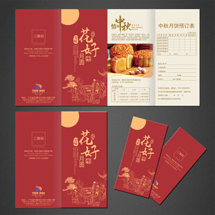 中秋折页
