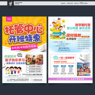 托管中心 午托