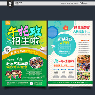 午托宣传单