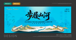 旅游推介会