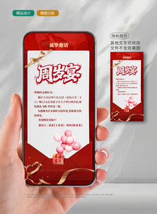 邀请函