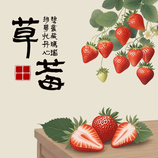 手绘草莓