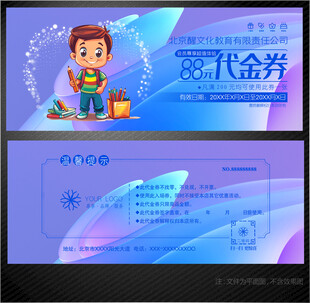 教育代金券