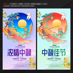 中秋节海报
