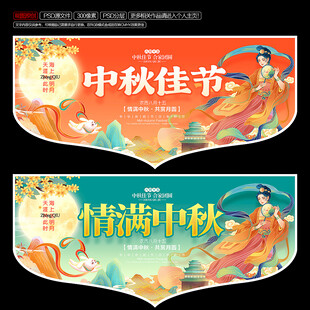 中秋吊旗
