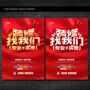 装修海报 