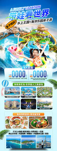 海南三亚亲子游旅游海报
