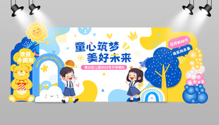 幼儿园小学开学布置