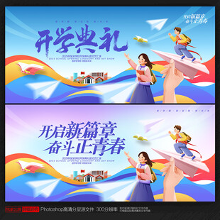 开学典礼