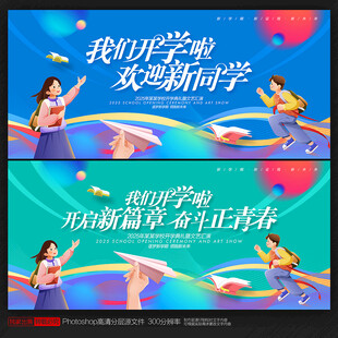 开学季背景