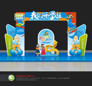 开学龙门架