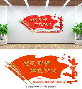 红色物业