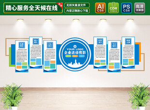 企业文化墙