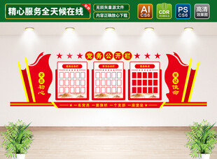 党务公开栏