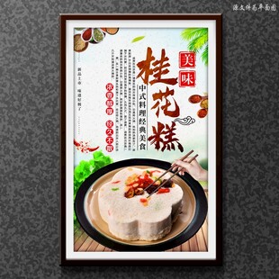 桂花糕