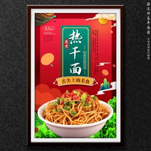 热干面