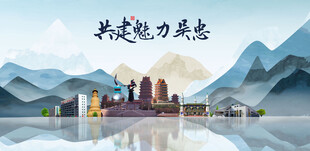 吴忠