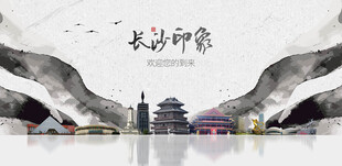 长沙