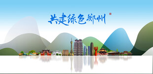 郑州