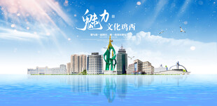 鸡西