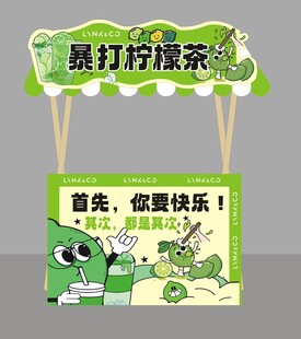 暴打柠檬茶