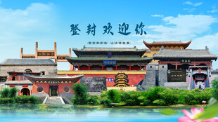 河南郑州登封欢迎你