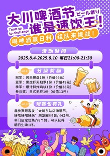 啤酒节海报