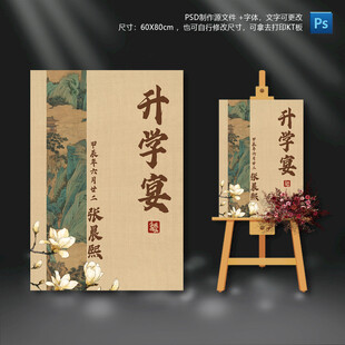 升学宴迎宾水牌