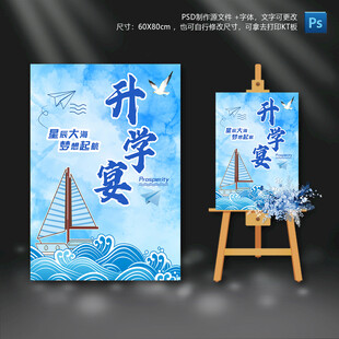 升学宴迎宾水牌