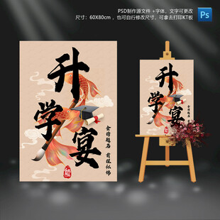 升学宴迎宾水牌
