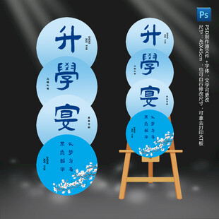 升学宴圆形迎宾牌