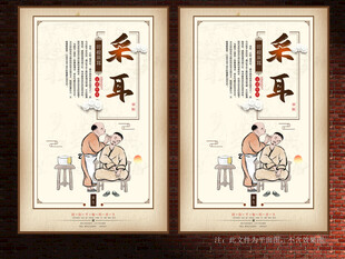 采耳
