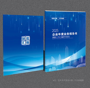 制度汇编