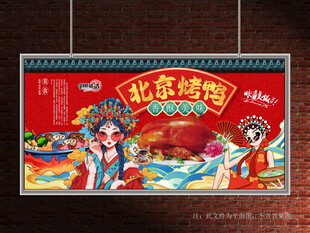 北京烤鸭