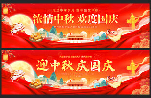 中秋国庆背景