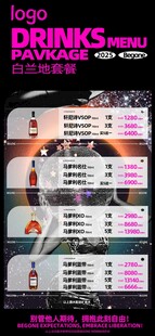 酒水单白兰地套餐促销展示