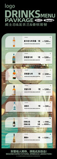 威士忌酒水饮品菜单展示