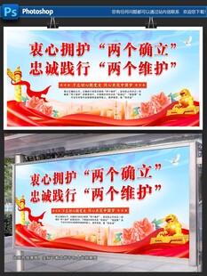 两个维护展板