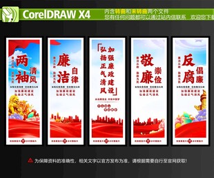 廉政文化宣传海报