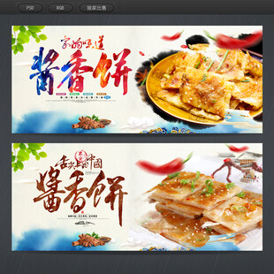 酱香饼