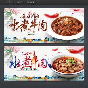 水煮牛肉