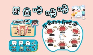 牙齿