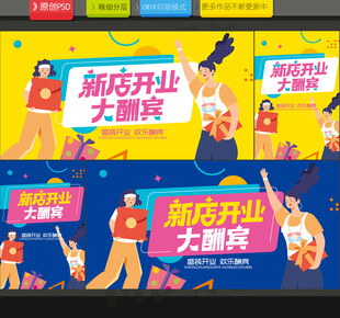 新店开业